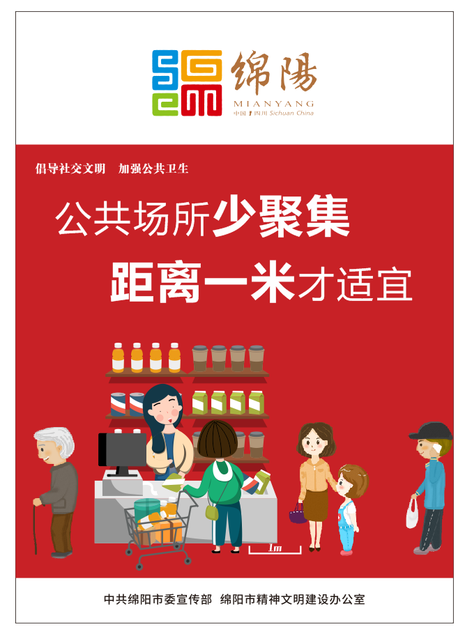 02、公共場所少聚集，距離一米才適宜。