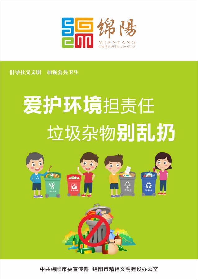 03、愛護(hù)環(huán)境擔(dān)責(zé)任，垃圾雜物別亂扔。