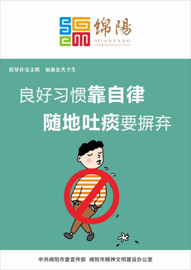 04、良好習(xí)慣靠自律，隨地吐痰要摒棄。