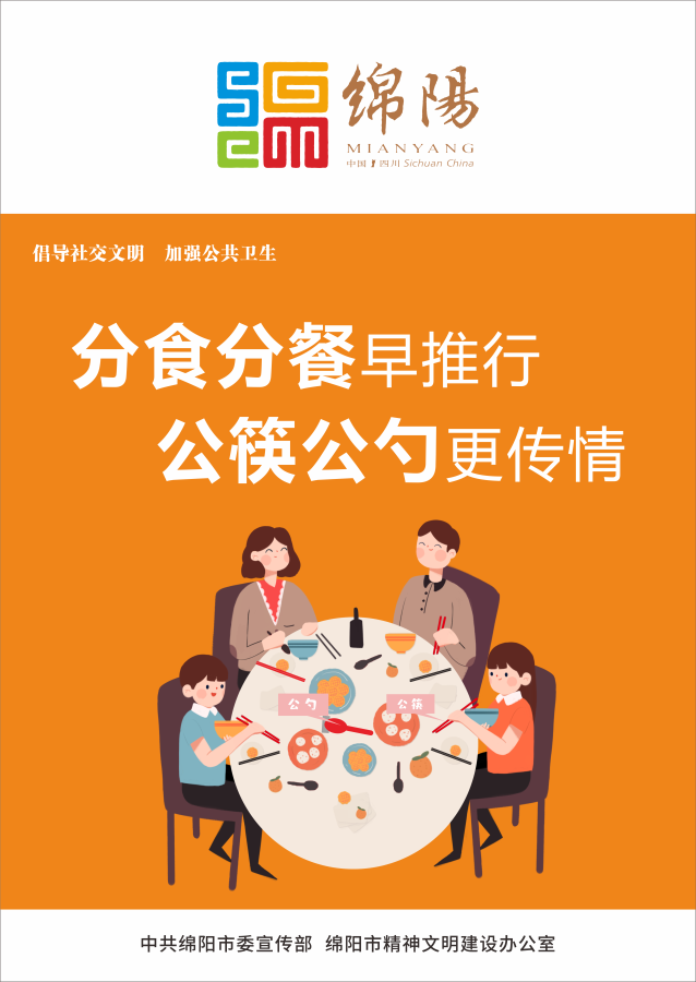06、分食分餐早推行，公筷公勺更傳情。