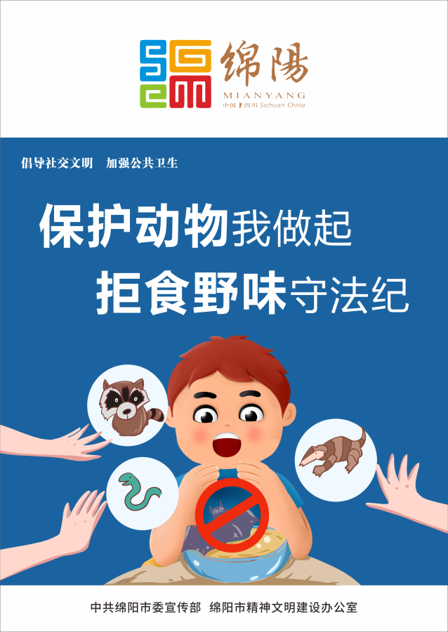 07、保護(hù)動(dòng)物我做起，拒食野味守法紀(jì)。