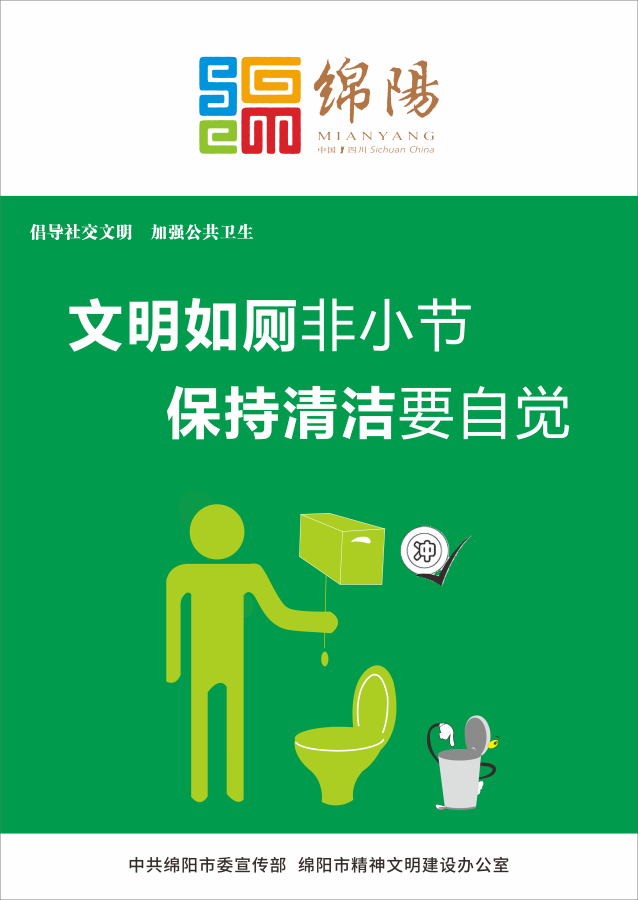 08、文明如廁非小節(jié)，保持清潔要自覺。