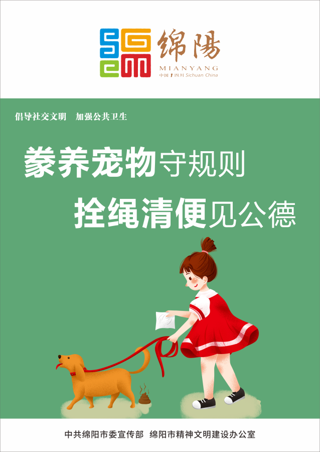 09、豢養(yǎng)寵物守規(guī)則，拴繩清便見公德。