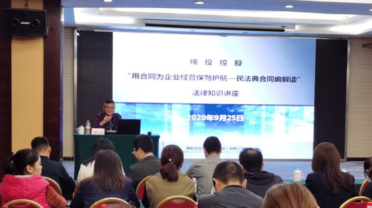 集團舉辦《民法典》法律專業(yè)知識培訓(xùn)