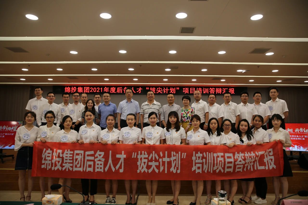 學(xué)用結(jié)合促發(fā)展 答辯匯報見真章 ——集團后備人才“拔尖計劃”培訓(xùn)考核圓滿收官