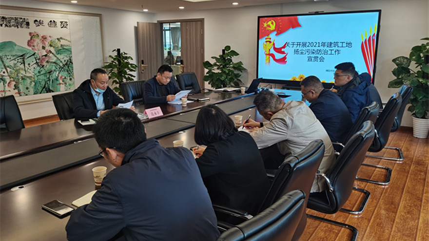 綿投集團(tuán)開(kāi)展建筑工地?fù)P塵污染防治工作宣貫會(huì)-照片_副本 綿投集團(tuán)開(kāi)展建筑工地?fù)P塵污染防治工作宣貫會(huì)-照片_副本