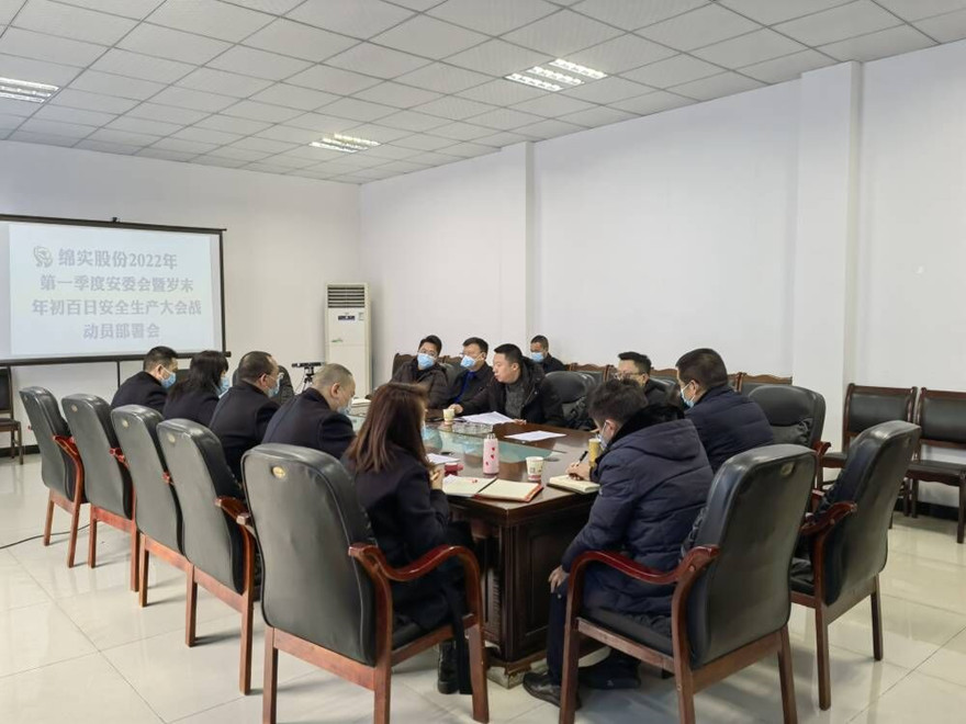 綿實(shí)股份安委會會議照片_副本 綿實(shí)股份安委會會議照片_副本