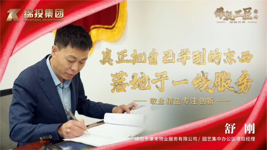 康來物業(yè)舒剛