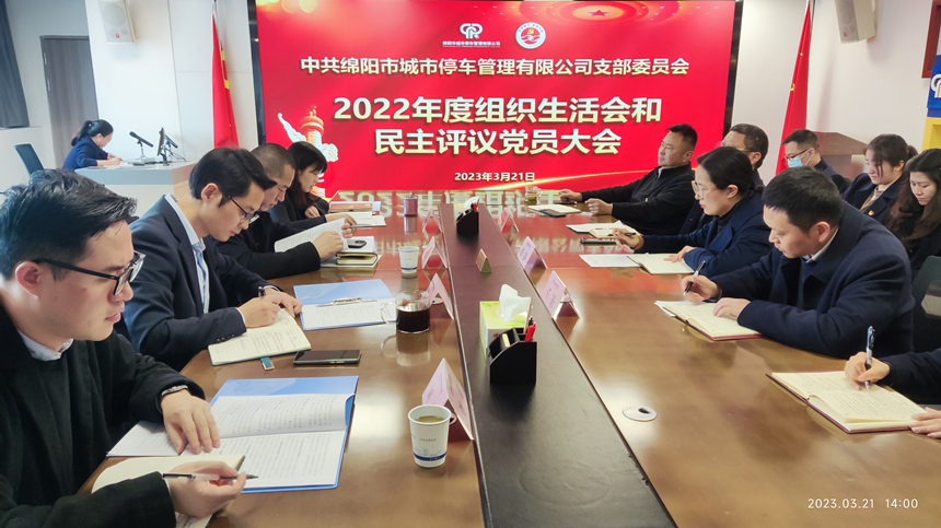 開展組織生活會 開展組織生活會