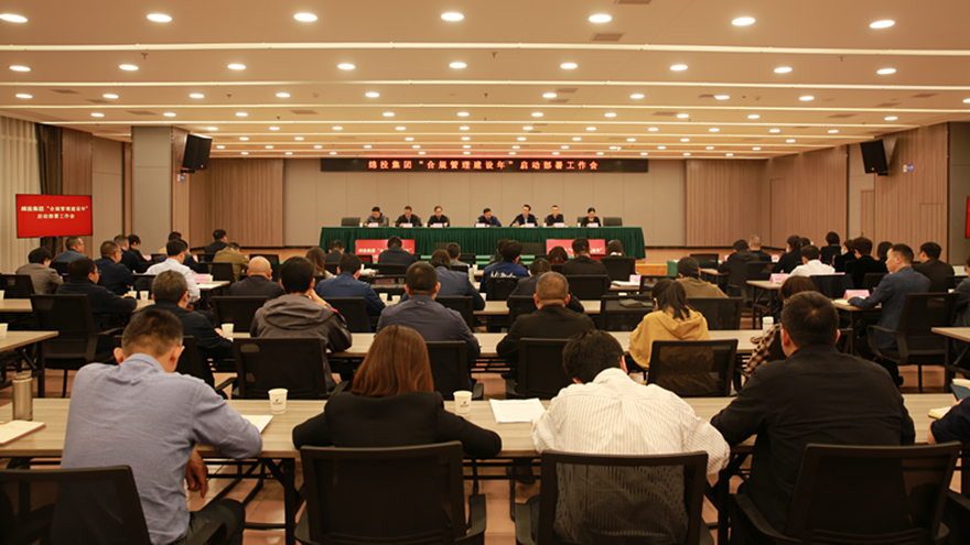 1A4D4A8624綿投集團(tuán)召開(kāi)合規(guī)建設(shè)年啟動(dòng)部署工作會(huì)