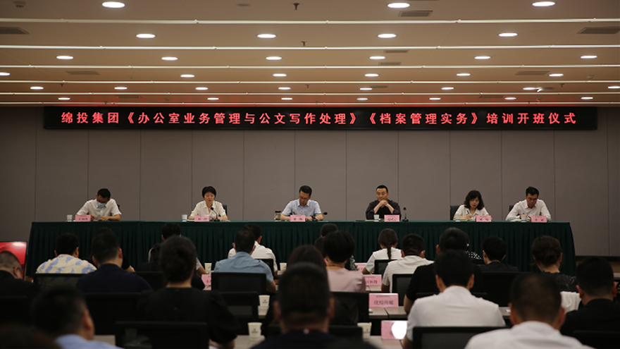 夯基礎(chǔ)、強(qiáng)素質(zhì)！綿投集團(tuán)組織開(kāi)展辦公室系統(tǒng)業(yè)務(wù)培訓(xùn)