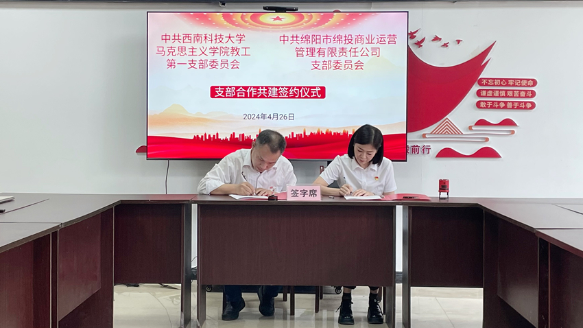 20240429-19雙方簽訂支部共建協(xié)議書 20240429-19雙方簽訂支部共建協(xié)議書