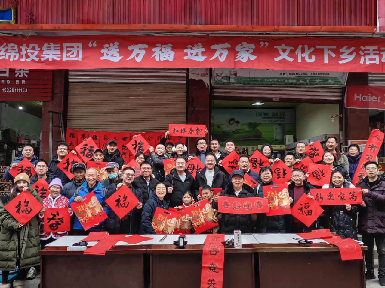 “送萬福 進(jìn)萬家”文化下鄉(xiāng)活動(dòng)