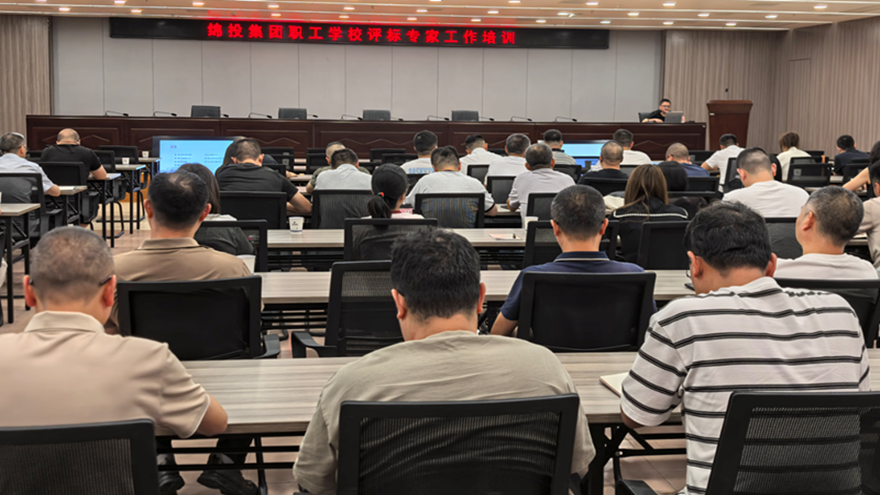 綿投集團(tuán)組織開(kāi)展評(píng)標(biāo)專(zhuān)家工作培訓(xùn)